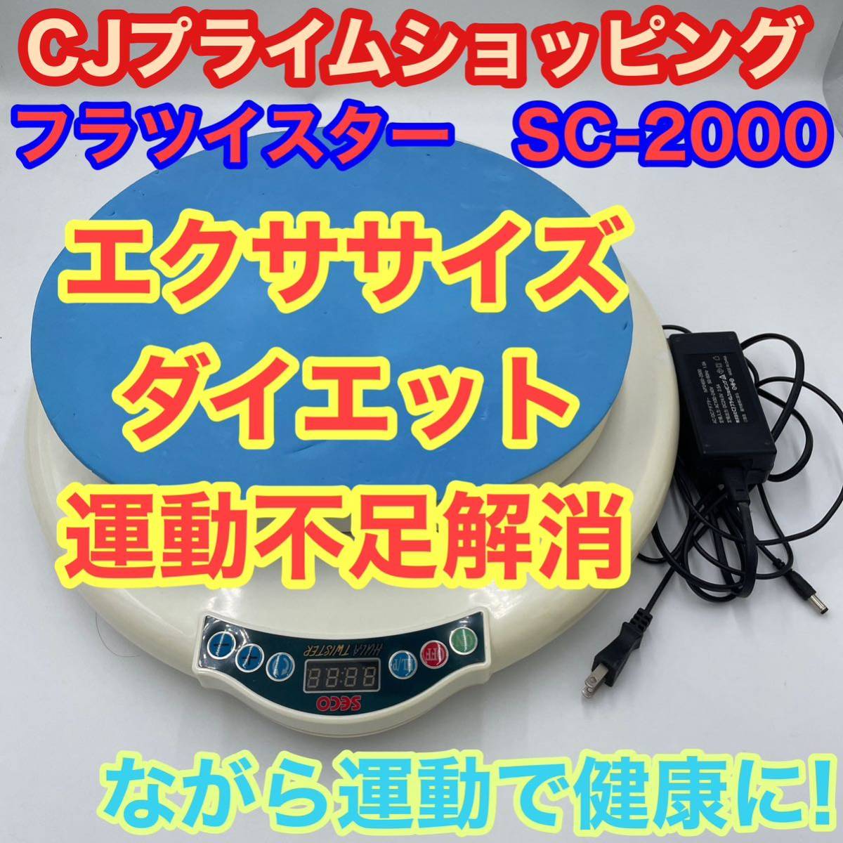 2023年最新】Yahoo!オークション -フラツイスターの中古品・新品・未