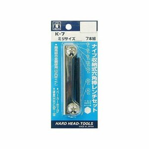 三共コーポレーション H&H ナイフ収納式六角棒レンチセット7本組 K-7 547107 新品