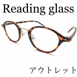 アウトレット！小ぶりなので輪郭を選びにくい　ボストンダテメガネのようなおしゃれな老眼鏡　ブルーライト、紫外線カット +1.50