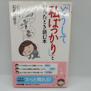 【2冊セット】「どうして私ばっかり」と思ったとき読む本 & どうしても『許せない』人