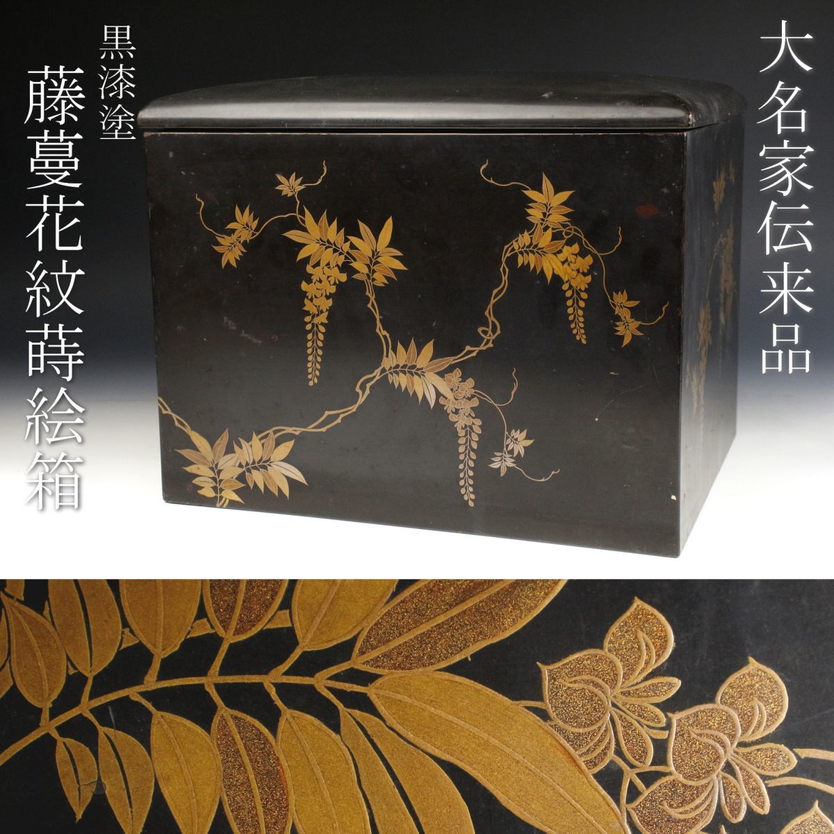 ヤフオク!  大名 蒔絵その他 漆芸の落札相場・落札価格