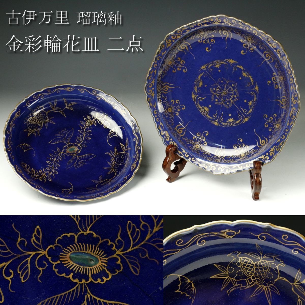 2023年最新】ヤフオク! -古伊万里 瑠璃釉の中古品・新品・未使用品一覧