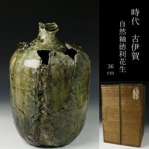 【LIG】時代 古伊賀 自然釉徳利花生 時代箱 古美術品 コレクター収蔵品[.R]23.10