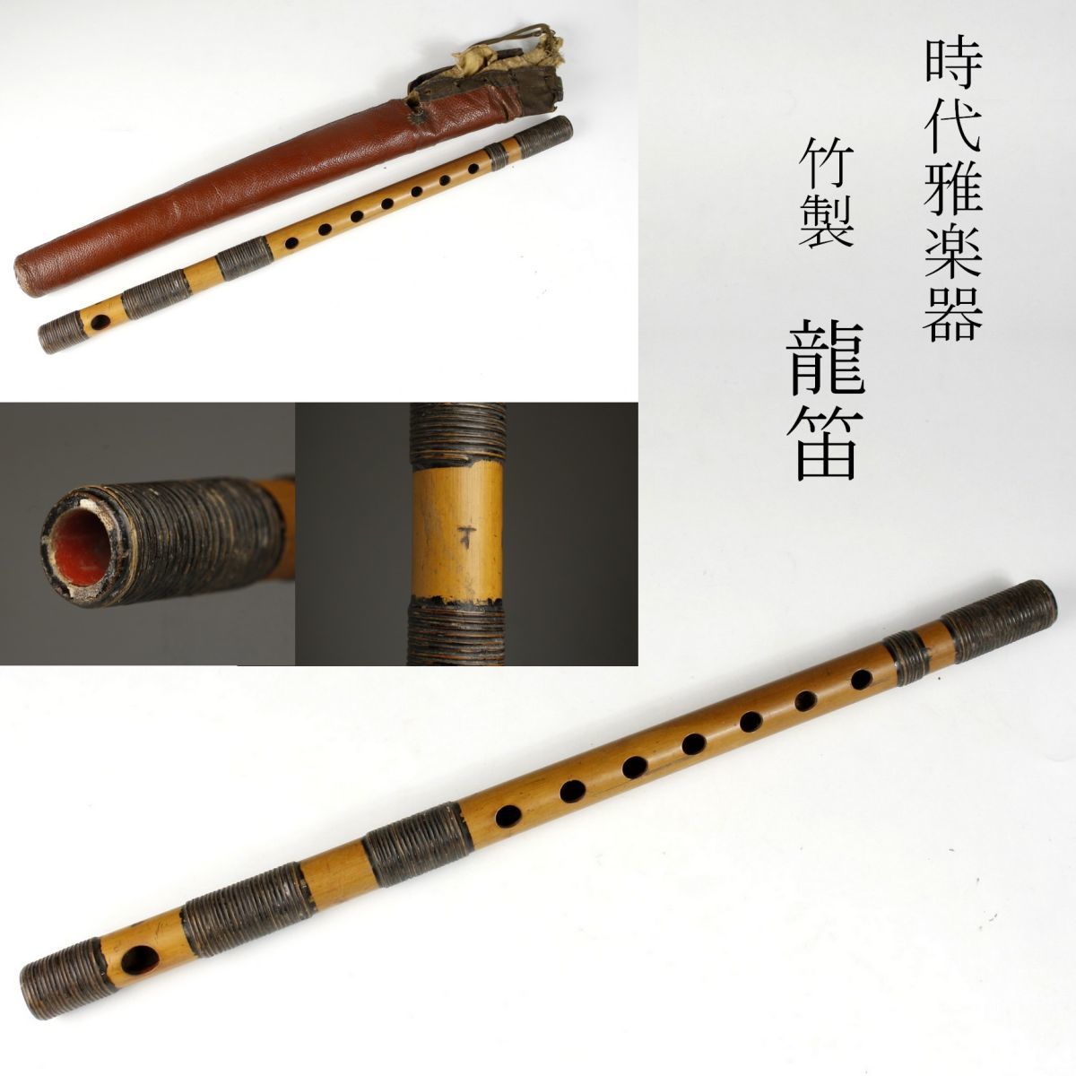 2023年最新】ヤフオク! - 龍笛、竜笛(横笛 和楽器)の中古品・新品・未