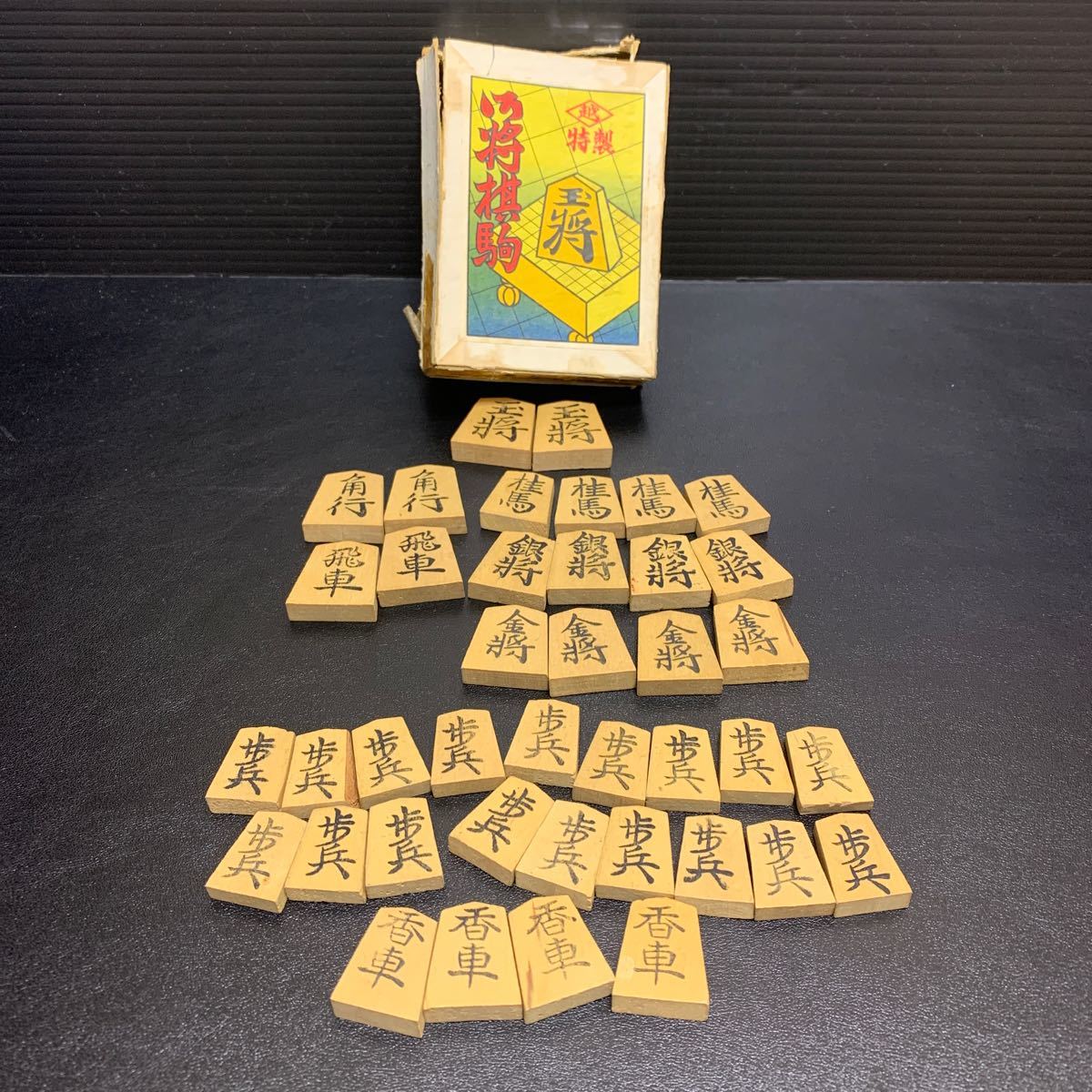◇聚◇ 昭和レトロ・第464回/朝日詰将棋入賞記念将棋駒・昭和37年8月4