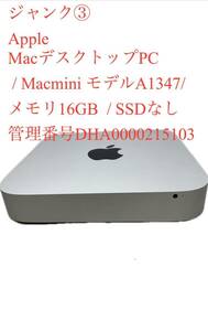 ジャンク③Apple / MacデスクトップPC / Macmini モデルA1347 メモリ16GB / SSDなし 管理番号DHA0000215103