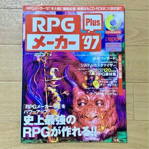 CDなし RPGメーカー'97Plus アスキー TECH CD-ROM BOOKシリーズ