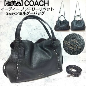 【極美品】COACH コーチ イーディー プレーリーリベット 2wayショルダーバッグ ハンドバッグ トートバッグ スタッズ ブラック 黒 25008