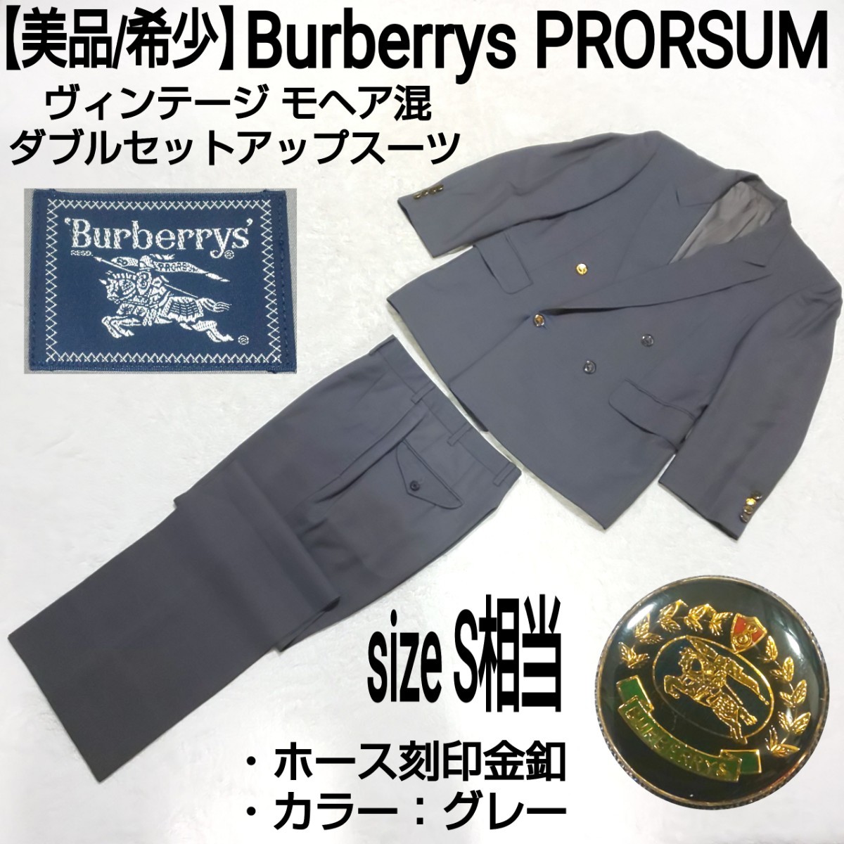 80s 90s バーバリー BURBERRY スーツ セットアップ ダブルブレスト