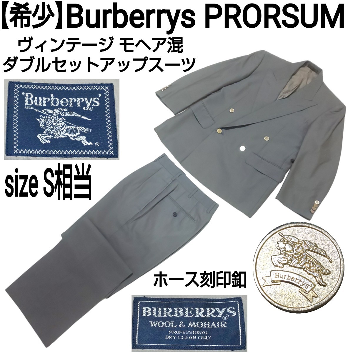 80s 90s バーバリー BURBERRY スーツ セットアップ ダブルブレスト