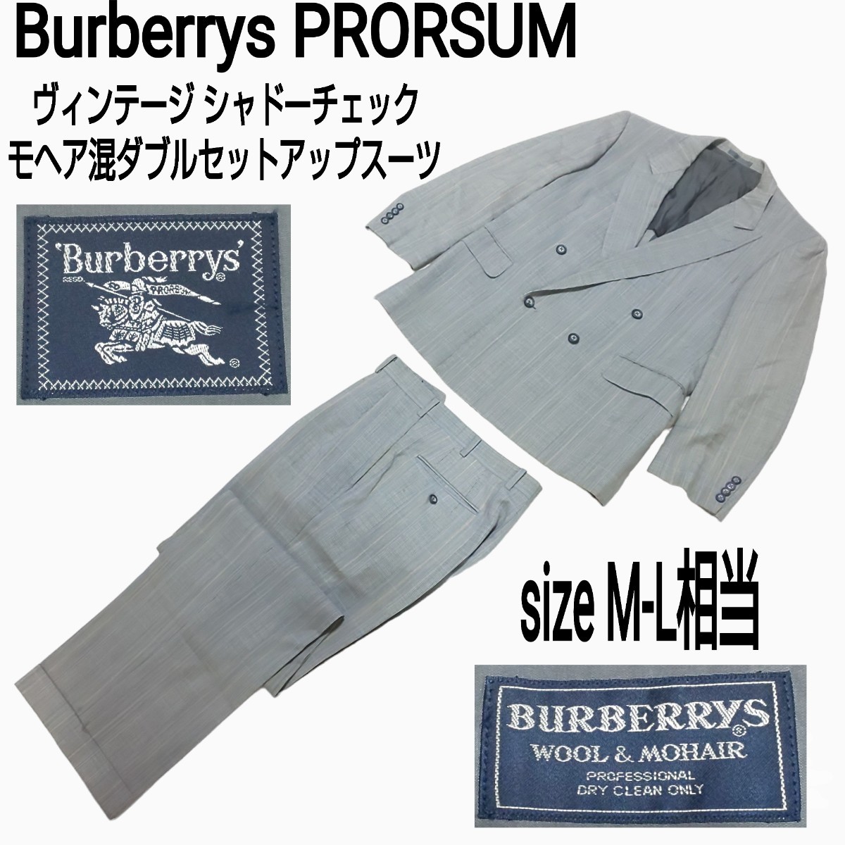 80s 90s バーバリー BURBERRY スーツ セットアップ ダブルブレスト