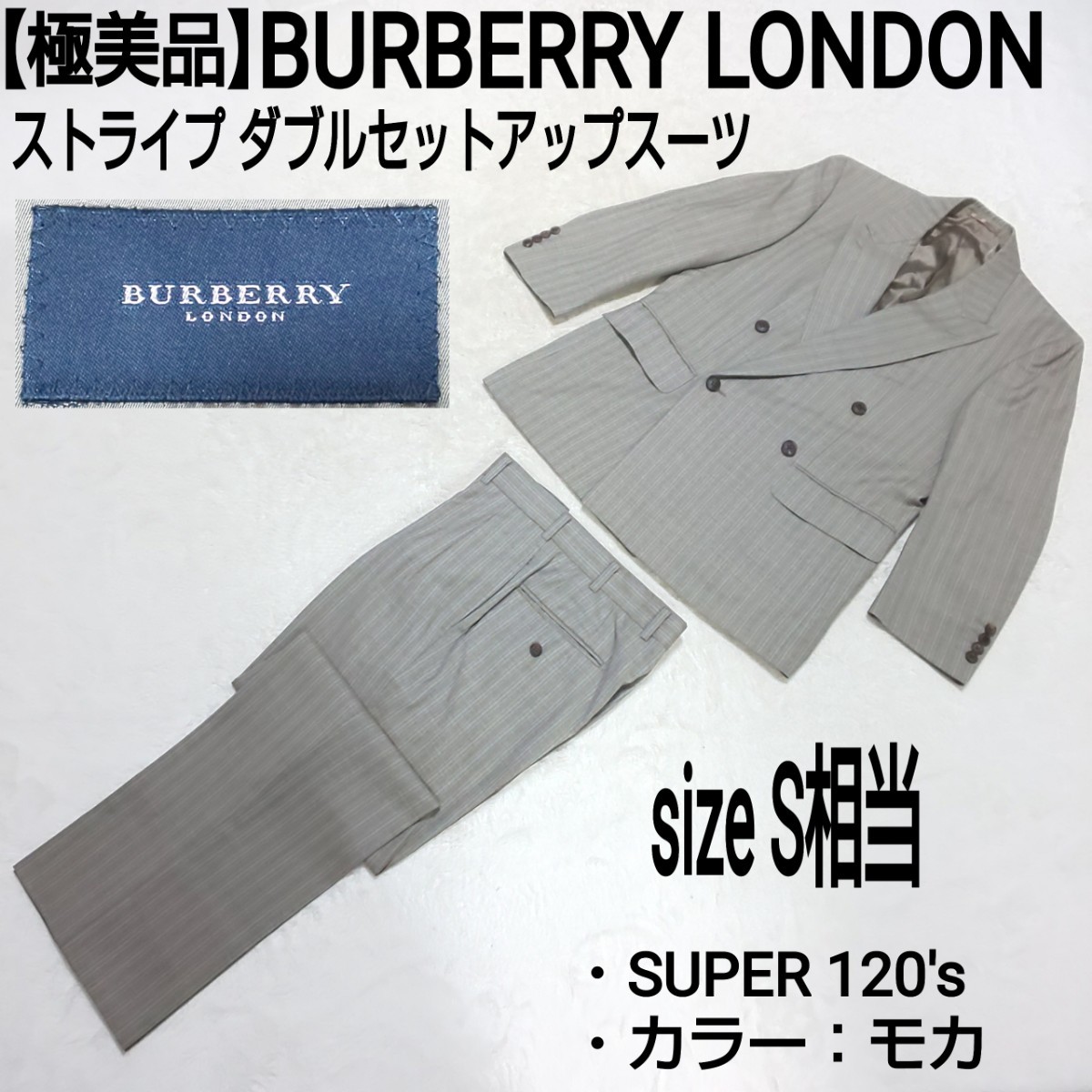 極美品 BURBERRYS ダブルスーツ 希少の金ボタン｜Yahoo!フリマ（旧