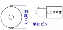 即決４個+1個で400円★LED球レッド★S25/LEDシングル/BA15S /180°平行ピン★送料120円_画像4