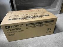 ○2G8430 未使用　ノーリツ　NORITZ ガス瞬間湯沸かし器　都市ガス　GQ-541MW 22年製○_画像4