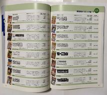 マガジンデータ 2004　　全656誌 各編集長メッセージ入り！　　印刷証明付部数開示400誌　　(社)日本雑誌協会_画像6