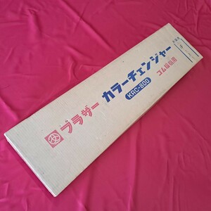 編み機、編機、ブラザー編み機、ブラザーゴム機械、編み機用カラーチェンジャー4.5㎜、9㎜対応KRC-800！使用感少ない！