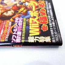 ファミ通 2007年2月23日号◎Wiiスポーツを極める バーチャファイター5 オーディンスフィア レイトン教授と不思議な町 ヨッシーアイランドDS_画像4