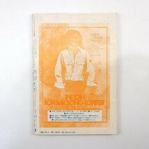 プレイガイドジャーナル 1975年8月号／村上知彦 インタビュー◎サンハウス サイクルバック・真一 谷ナオミ 香川登志緒_画像2