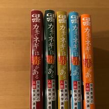 カモのネギには毒がある　加茂教授の人間経済学講義　５ （ヤングジャンプコミックスＧＪ） 甲斐谷忍／著　夏原武／原案_画像3