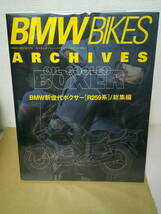 ●○ BMWバイクス/アーカイブス Vol.1　BMW新世代ボクサー（R259系）／総集編 ○●_画像1