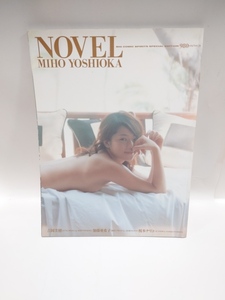 C-0847　中古品◇写真集　吉岡美穂 NOVEL　初版本