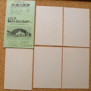 小型印・石川啄木生誕百年「啄木、そして詩のふるさと」５種組S61の画像2