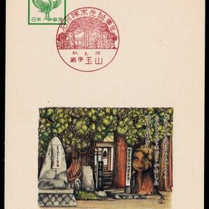 小型印・石川啄木生誕百年「啄木、そして詩のふるさと」５種組S61の画像5