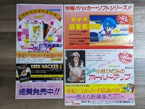 全2本 ポスター 亜紀とつかさの不思議な壁 美少女 麻雀倶楽部 小林ひとみのホールドアップ ファミコン FC レトロ ゲーム 任天堂 ハッカー 