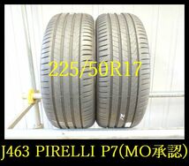 【J463】KM2309283 送料無料・代引き可 店頭受取可 2021年製造 約7.5部山 ◆PIRELLI Cinturato P7（MO承認）◆225/50R17◆2本_画像1