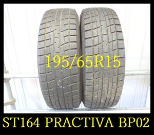 【ST164】T8010123送料無料・代引き可 店頭受取可 2022年製造 約8部山●PRACTIVA（YOKOHAMA）ICE BP02●195/65R15●2本