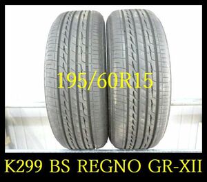 【K299】S5010243 送料無料・代引き可 店頭受取可 2019年製造 約8.5部山 ◆BS REGNO GR-XII◆195/60R15◆2本