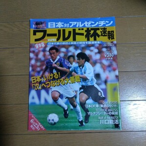 Sports SAPIO 1998年ワールド杯速報 日本対アルゼンチン