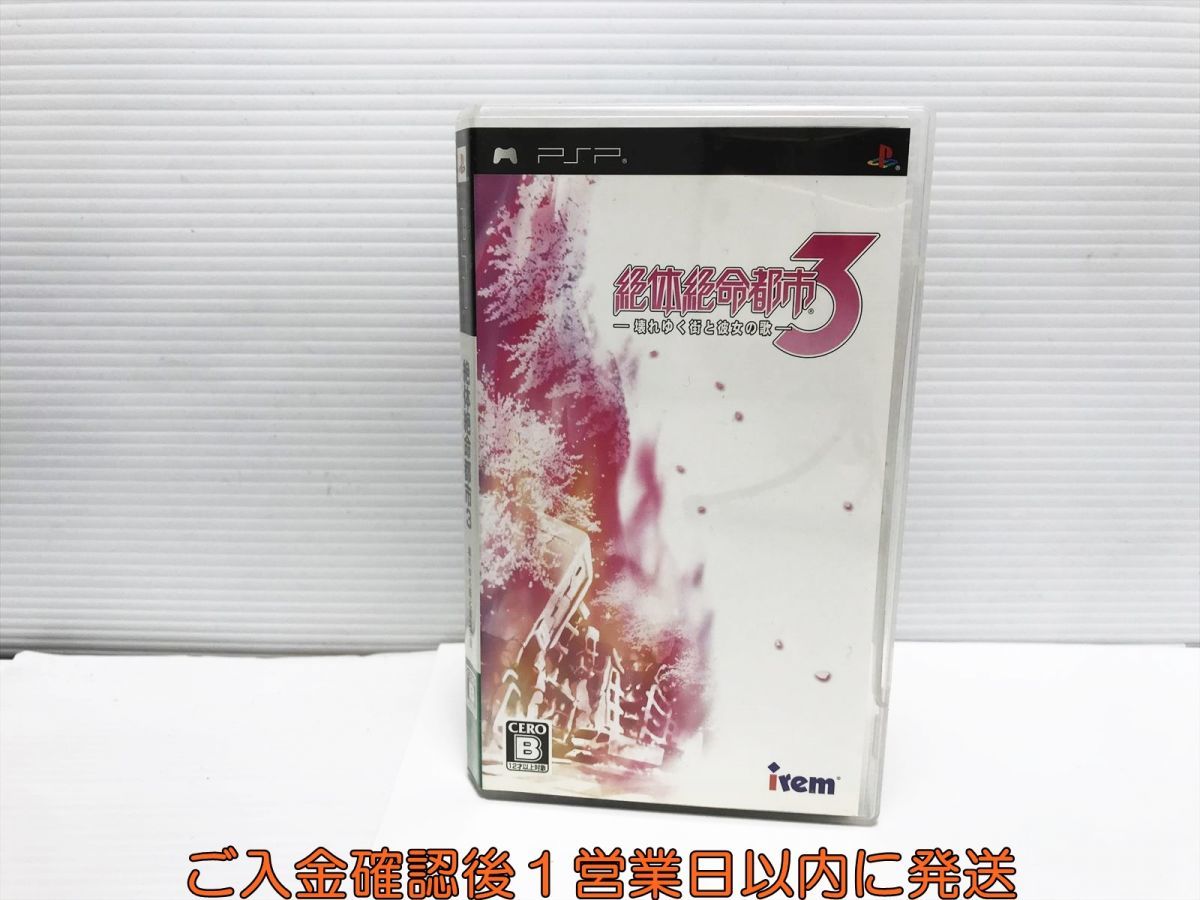 ヤフオク! -「絶体絶命都市3」(ゲーム) の落札相場・落札価格