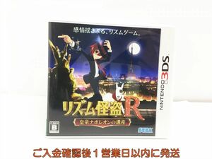 3DS リズム怪盗R 皇帝ナポレオンの遺産 ゲームソフト 1A0323-153sy/G1