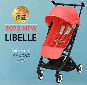 【新品】サイベックス リベル 2023 ハイビスカスレッド 限定カラー　バンパーバー付き アップリカベビーカー