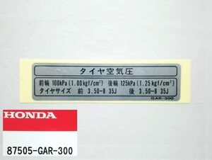 ●87505-GAR-300 タイヤ ラベル ☆2/ ホンダ純正新品 Z50J モンキーＦＩ(～2017年迄)