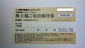 [即決/宿泊券/割引券/東急ホテルハーヴェスト/天然温泉(有馬/京都/箱根/鬼怒川)(優待券1枚)[~5個数]〒55円/東急不動産/株主様ご宿泊優待券