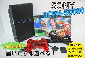 ★☆内部徹底清掃♪【即決＆送料無料】　SONY プレイステーション2 PS2 SCPH-50000 コントローラ　電源/AVコード　ソフト3本☆★