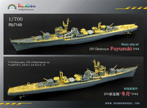 レインボー Rb7149 1/700 WWII IJN 日本海軍 駆逐艦 冬月 1944年型 レジン製セット