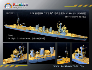 レインボー Rb7082 1/700 WWII IJN 日本海軍 軽巡洋艦 五十鈴 1944年型 ディテールアップセット