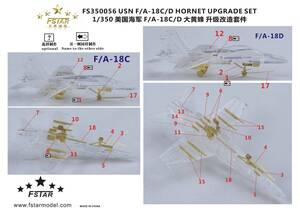 FS350056 1/350 現用 アメリカ海軍 F/A-18C/D ホーネット エッチングパーツ 6機入