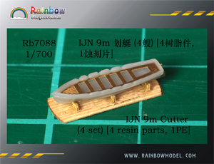 レインボー Rb7088 1/700 WWII IJN 日本海軍 9mカッター レジン製セット 4隻入