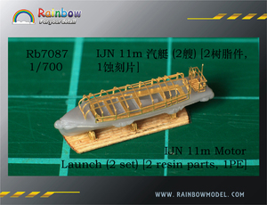 レインボー Rb7087 1/700 WWII IJN 日本海軍 11m内火ランチ レジン製セット 2隻入