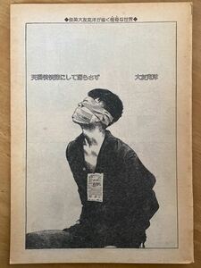 切り抜き 大友克洋「天網恢恢疎にして漏らさず」漫画アクション増刊1977年7月 23ページ