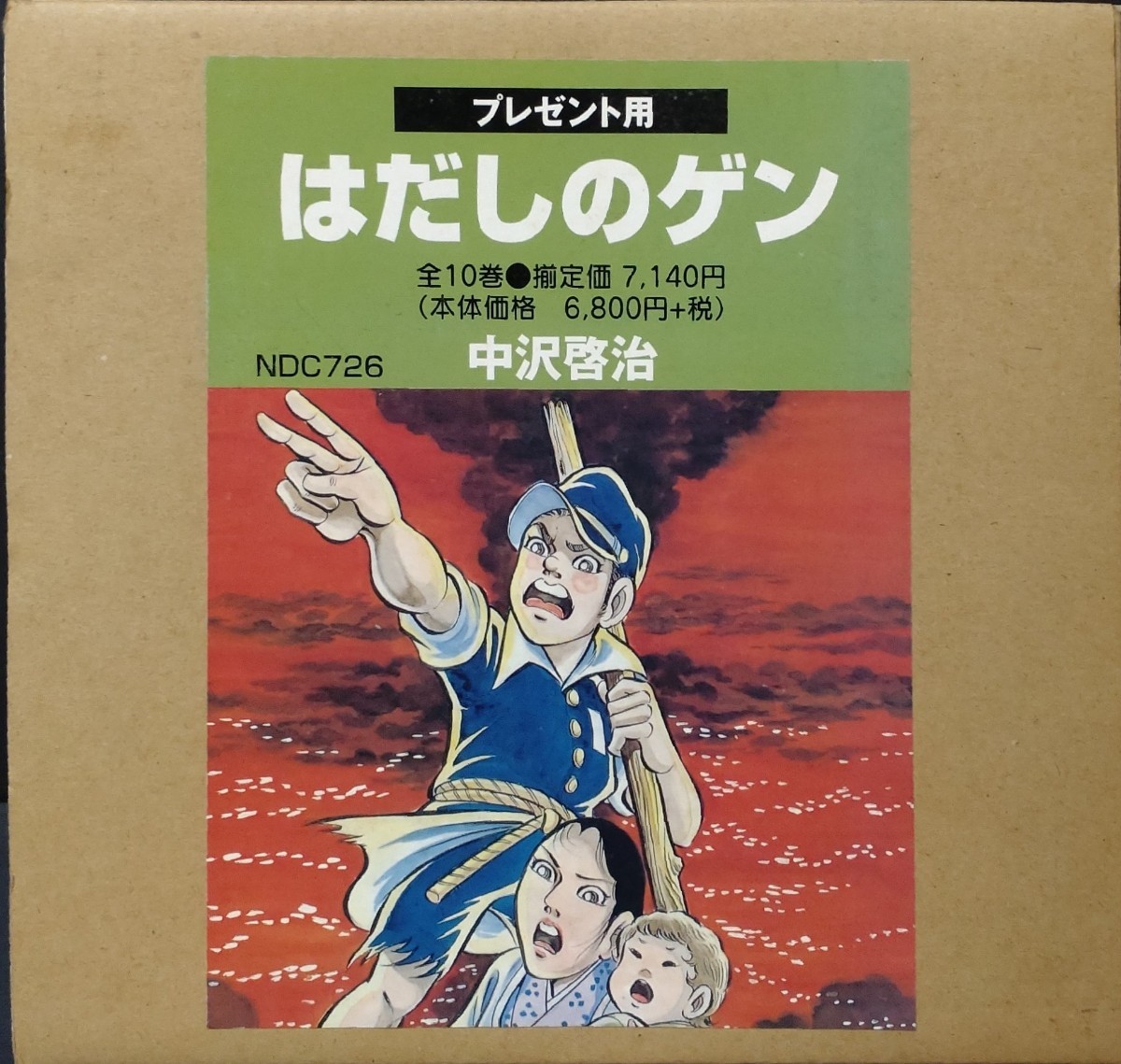 ヤフオク! -「中沢啓治」の落札相場・落札価格