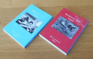 ■村上春樹 訳×2冊【結婚式のメンバー/卵を産めない郭公】カーソン・マッカラーズ/ジョン・ニコルズ/村上柴田翻訳堂/村上さんによる解説有