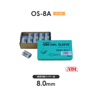 アーム産業 OS-8A アームオーバルスリーブ ワイヤー径8mm 1袋（20入） OS8A HSタイプ用