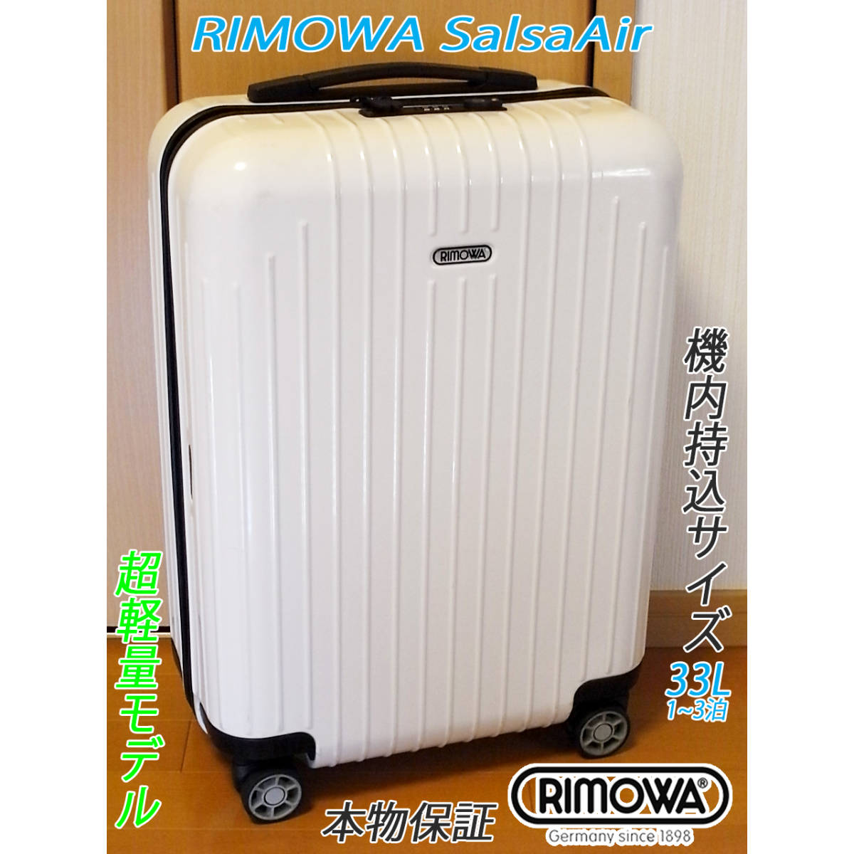 本物 美品 良品 RIMOWA/リモワ Salsa Air/サルサ エアー 希少色