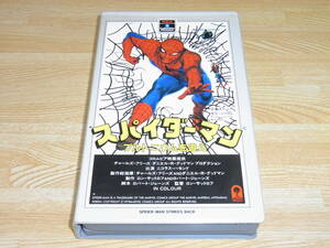 ●レア!!●未DVD化!!●即決!!●スパイダーマン プルトニウムを追え (1978年) 字幕スーパー版 VHS●ニコラス・ハモンド●