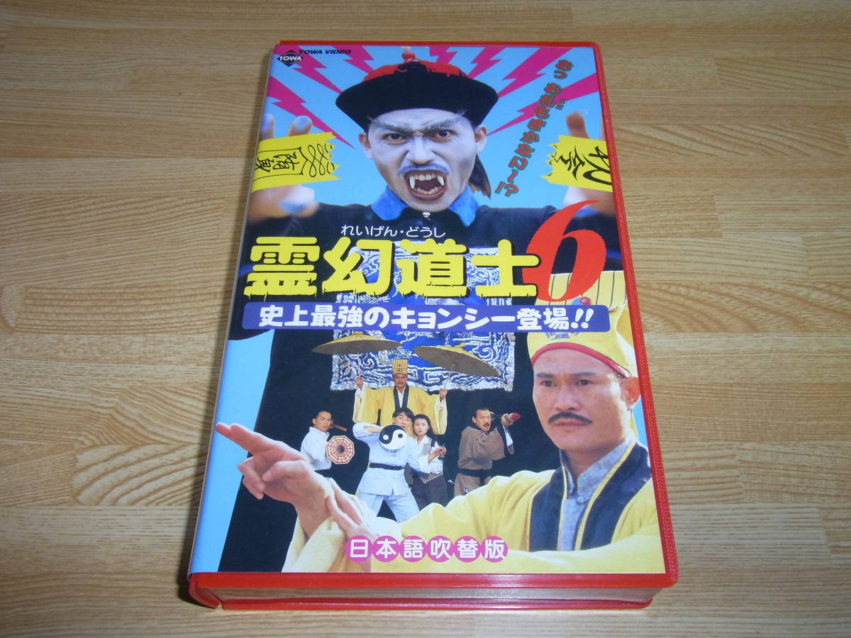 2023年最新】ヤフオク! -キョンシー 映画の中古品・新品・未使用品一覧